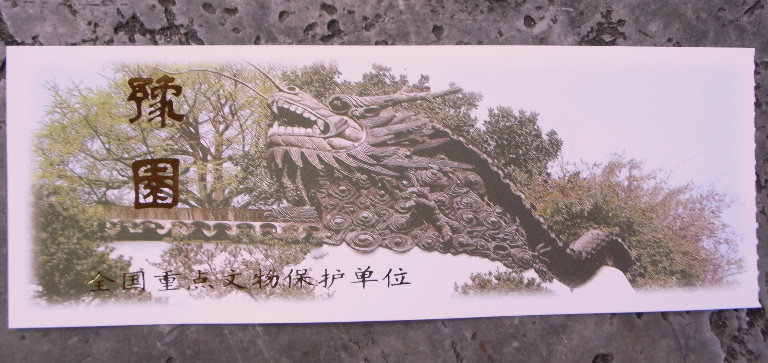 豫園