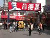 ケンタッキーの宣伝