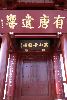寒山寺