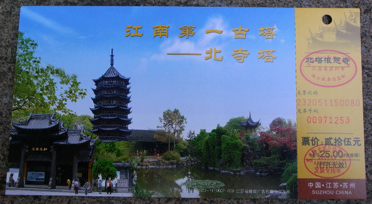 北寺塔