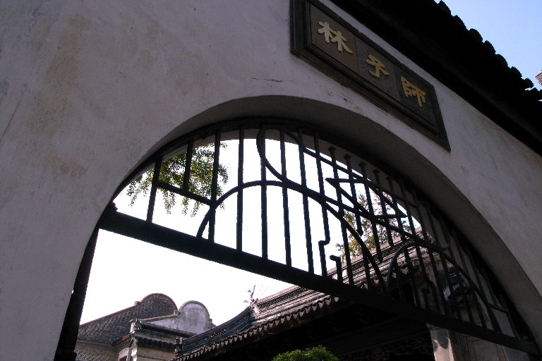 獅子林