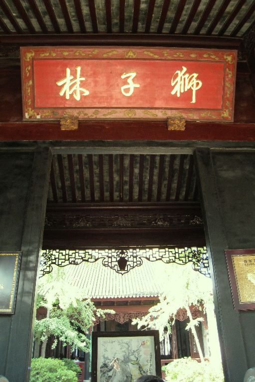獅子林