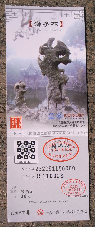 獅子林