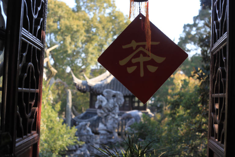 獅子林