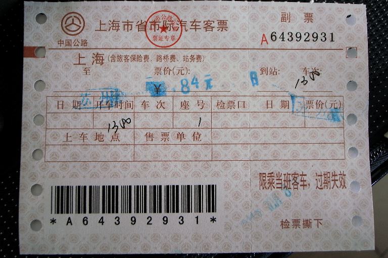 上海空港バスターミナル