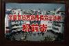 観前街