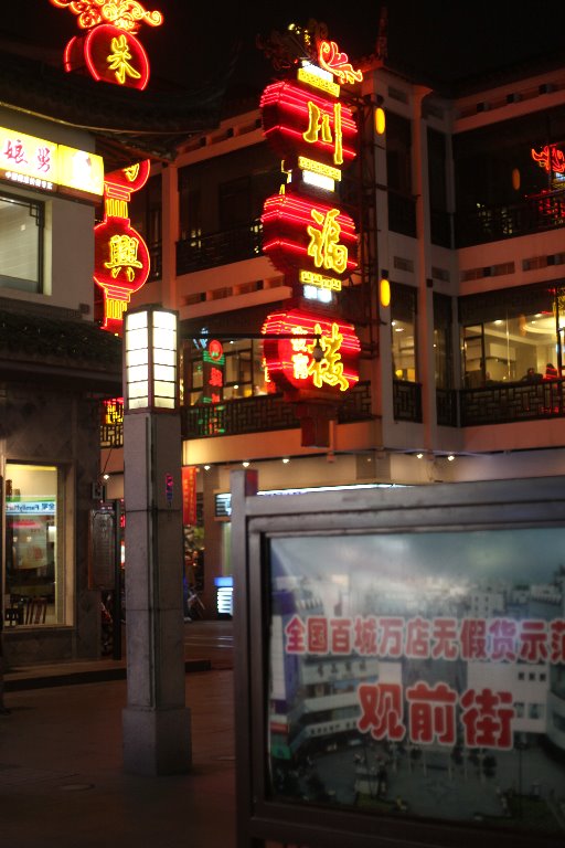 観前街