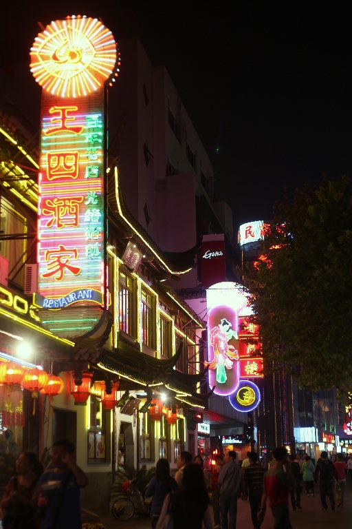 王四酒家