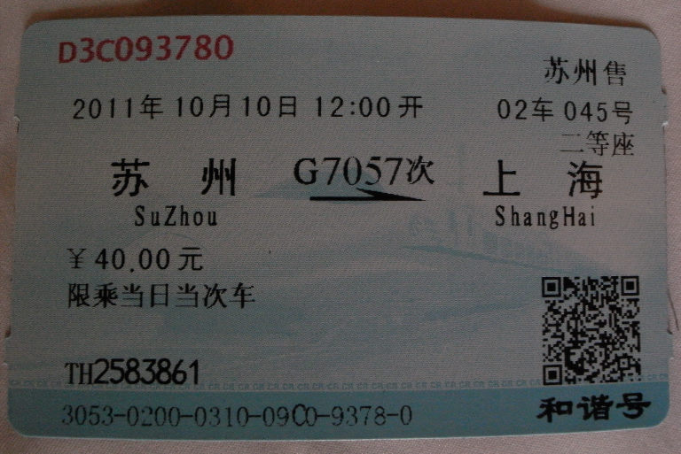 蘇州駅