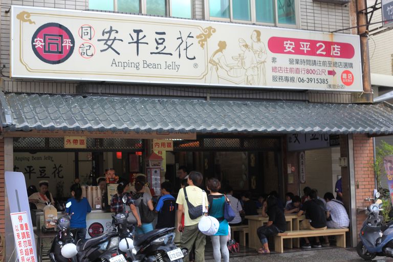 安平豆花