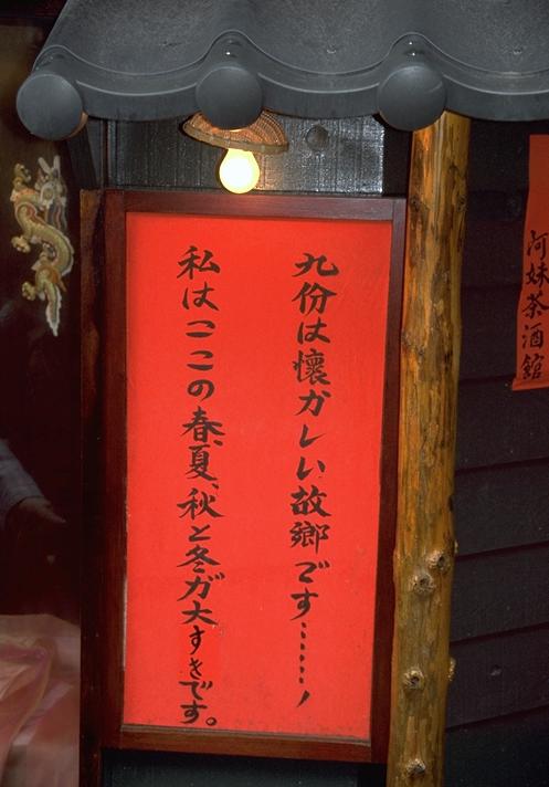 㕪