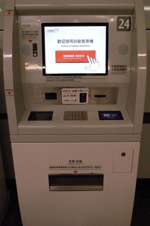 新幹線チケット自動販売機