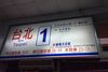 基隆バスターミナル